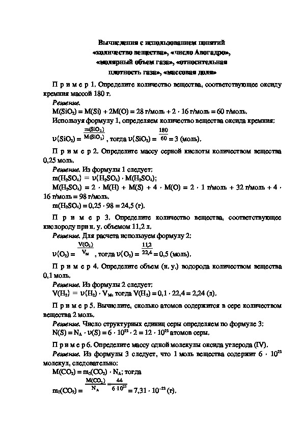 Используя предложенные вам справочные материалы вычислите