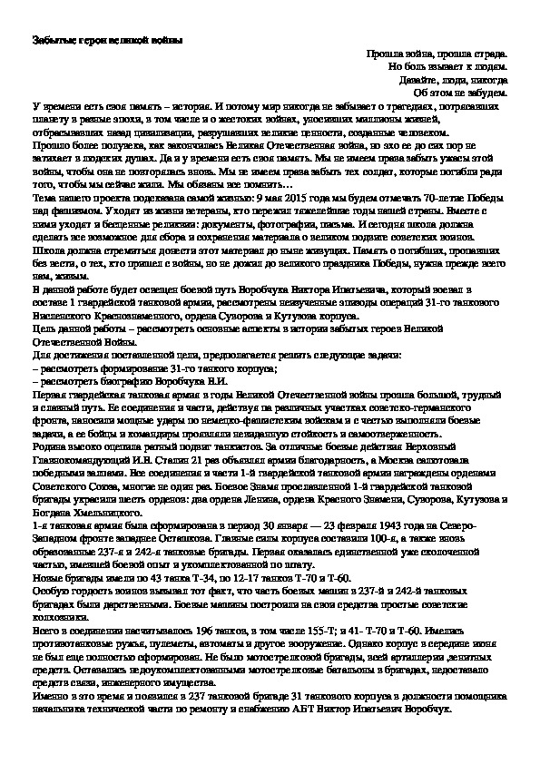 Обложка для материала Забытые герои великой войны