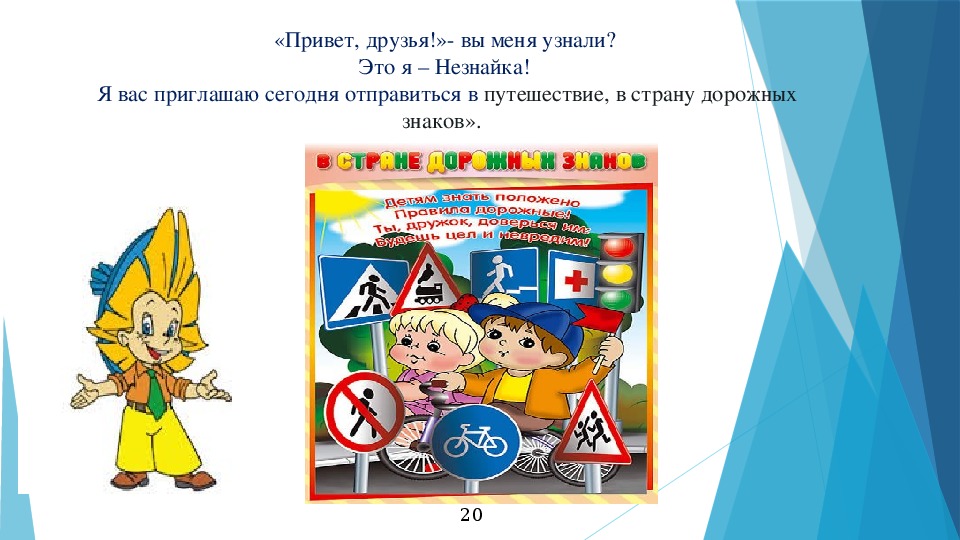 Незнайка пдд картинки