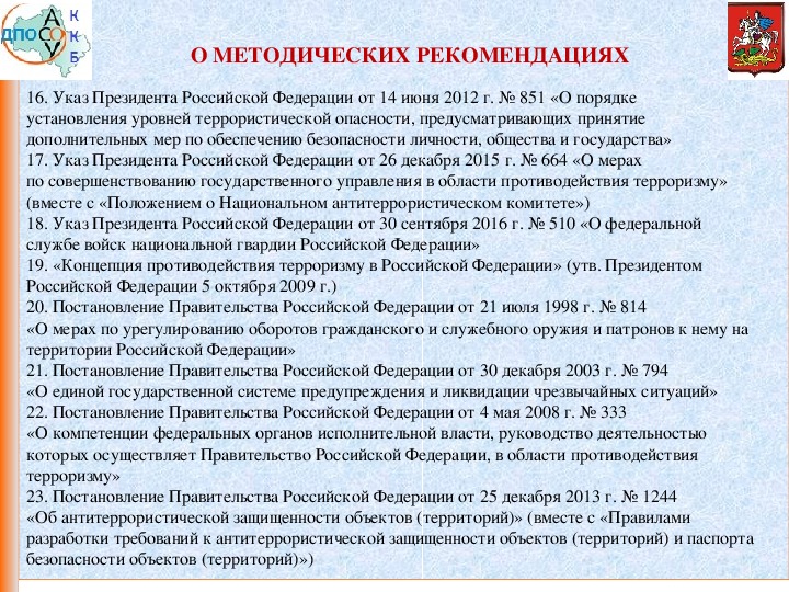 Приказ об утверждении плана мероприятий по обеспечению антитеррористической защищенности объекта