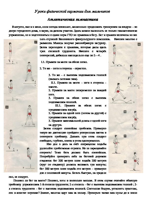 Обложка для материала Уроки физической гармонии для мальчиков