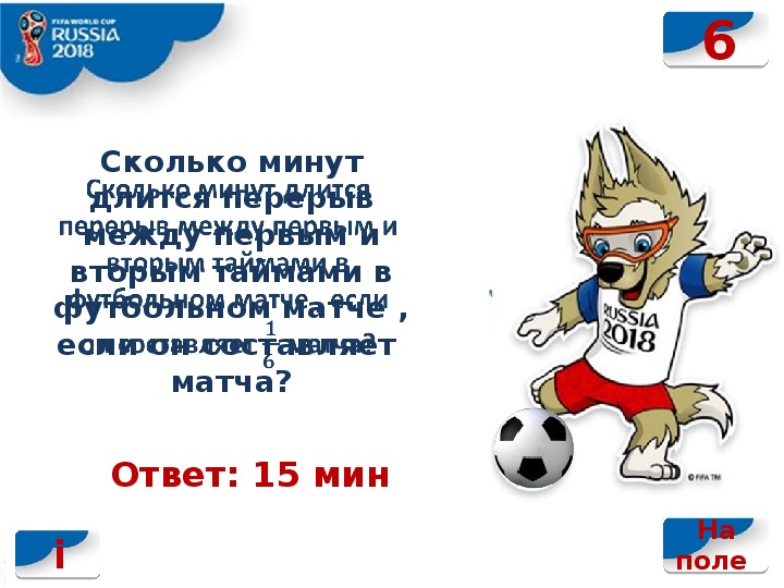 Сколько минут длится 2 тайм футбол. Сколько идёт тайм в футболе. Сколько идет футбол. Сколько времени длится футбольный матч.