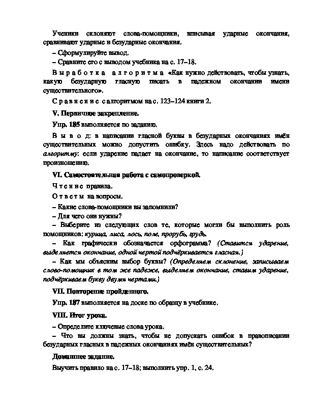 Конспект урока с презентацией по русскому языку 4 класс школа россии