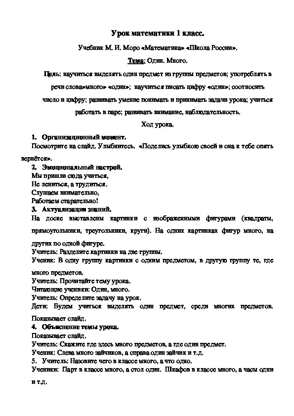 Обложка для материала Тема: Один. Много.