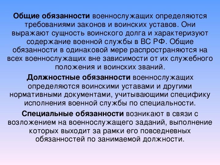 Общие должностные и специальные обязанности военнослужащих презентация