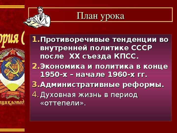 Ссср в 1950 х начале 1960 х годов презентация