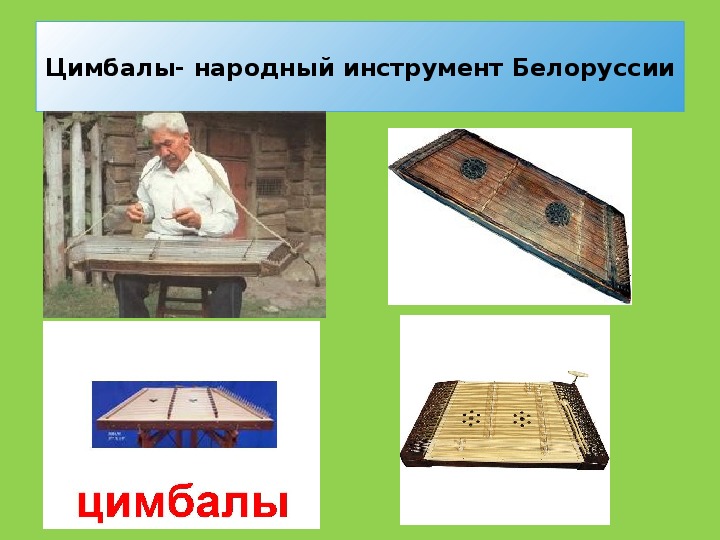 Беларусь 4 класс