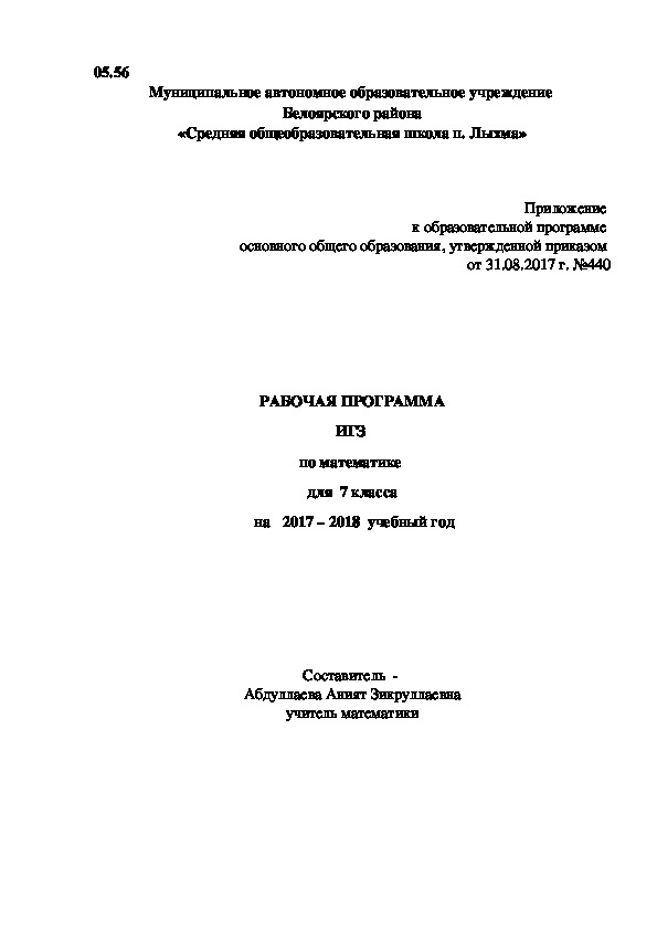 Презентация по математике на тему "Координаты на прямой" (5 класс, математика).