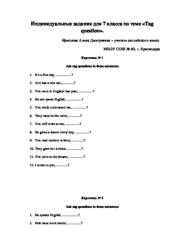 Индивидуальные задания для 7 класса по теме: "Переспрос" (Tag question) (7 класс, английский язык)