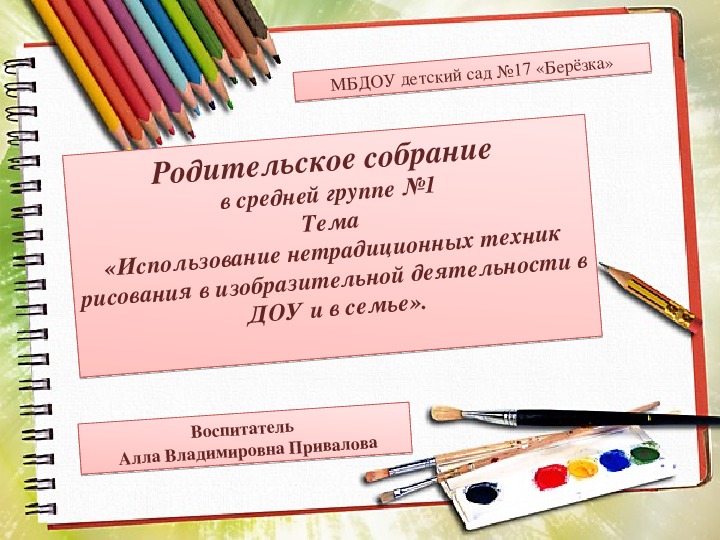 План по самообразованию воспитателя доу 2 младшая группа нетрадиционные техники рисования