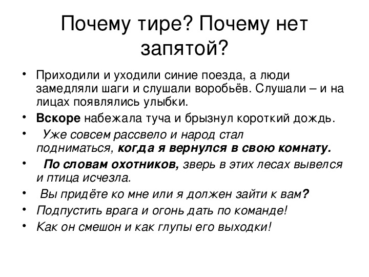 Зачем тире. Тире в ССП 9 класс. Причины тире. Почему тире. Друзья тире.