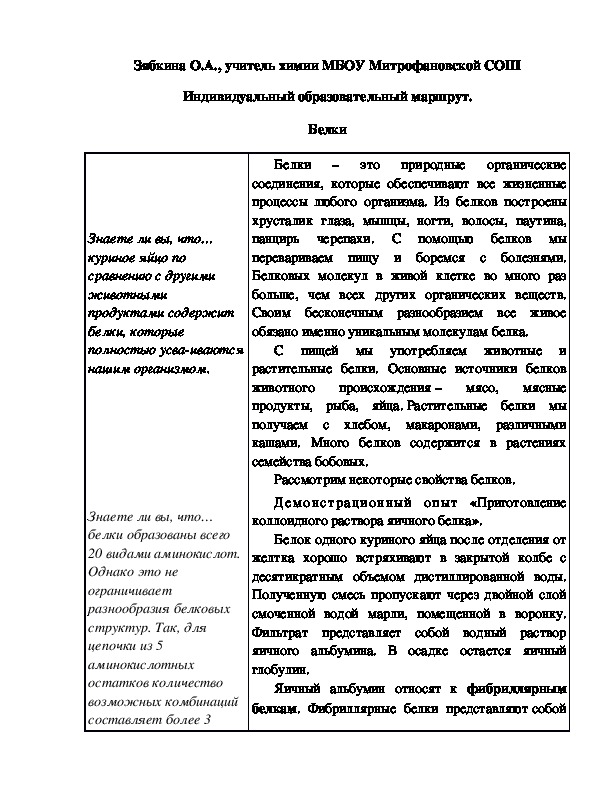 Обложка для материала Индивидуальный образовательный маршрут. Белки