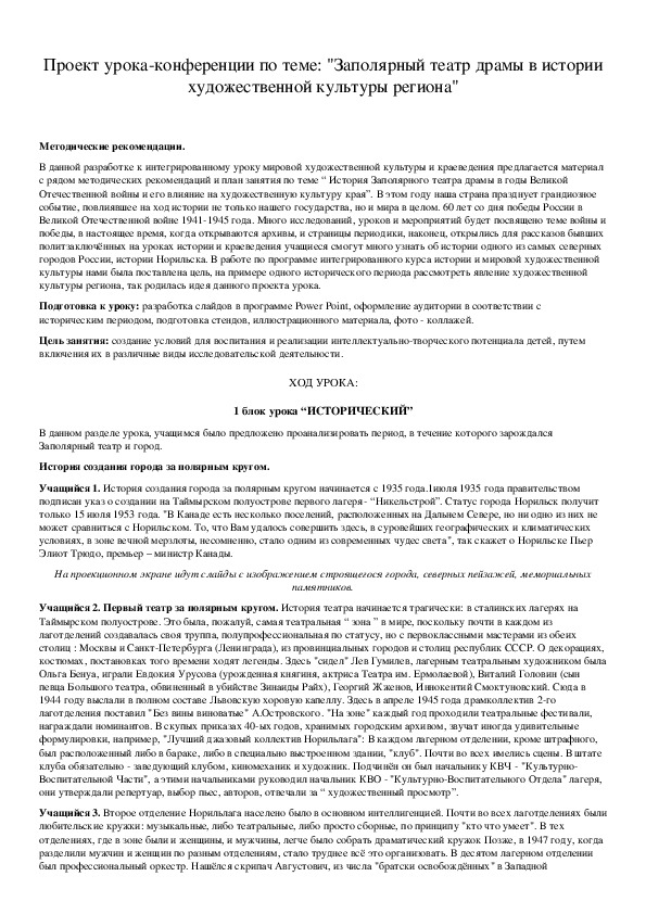 Обложка для материала Проект урока-конференции по теме: "Заполярный театр драмы в истории художественной культуры региона"