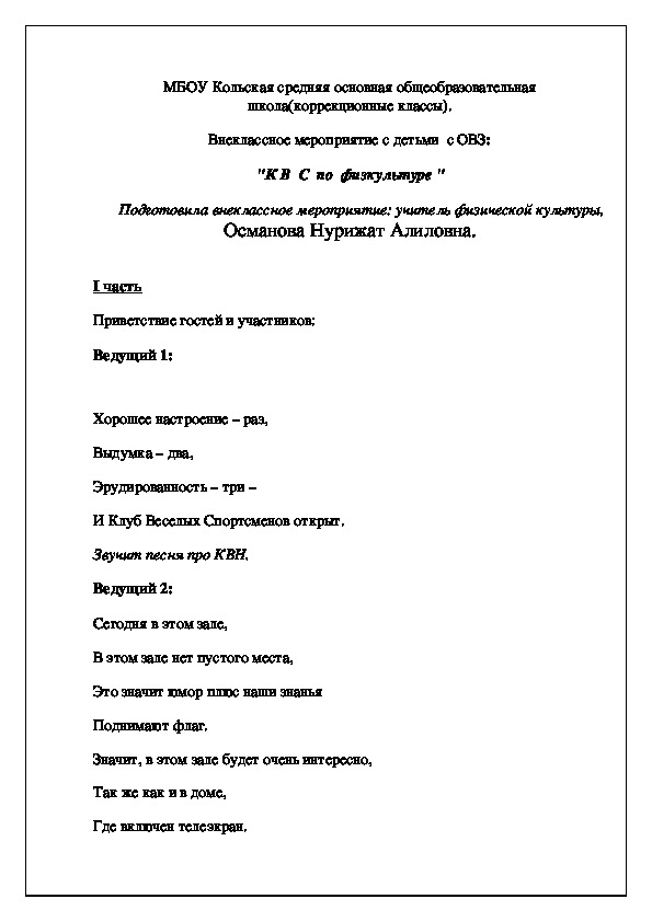 План внеурочной деятельности для детей с овз по фгос