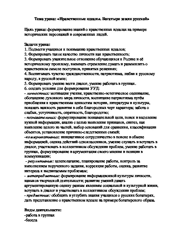 Урок по ОРКСЭ по теме "Нравственные идеалы" 4 класс с презентацией