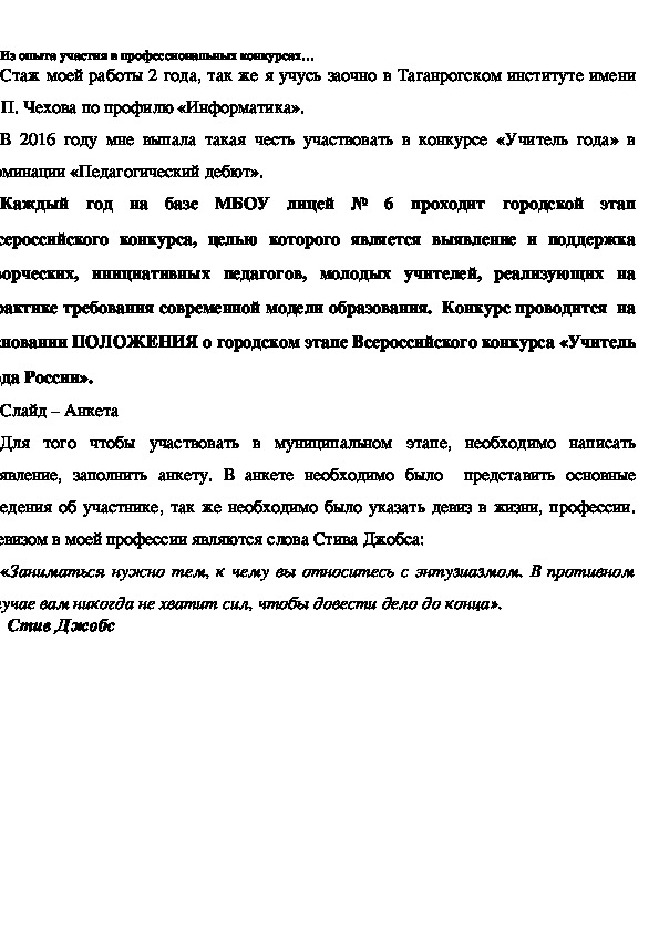 Обложка для материала Из опыта участия в профессиональных конкурсах