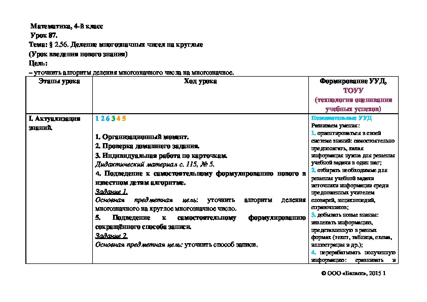 Обложка для материала Решение задач (Урок введения нового знания)
