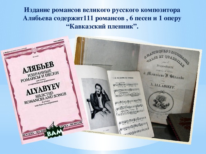 Композитор название романса. А.А. Алябьев (1787-1851). Алябьев портрет композитора.