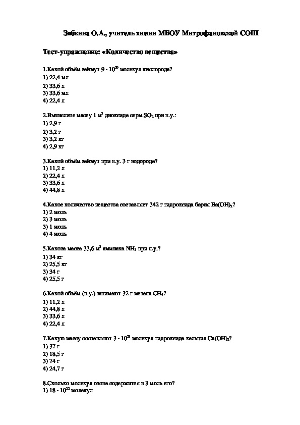 Обложка для материала Тест-упражнение: «Количество вещества»
