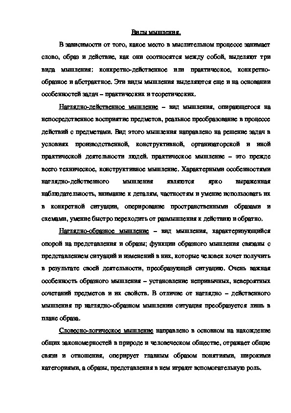 Обложка для материала Виды мышления.