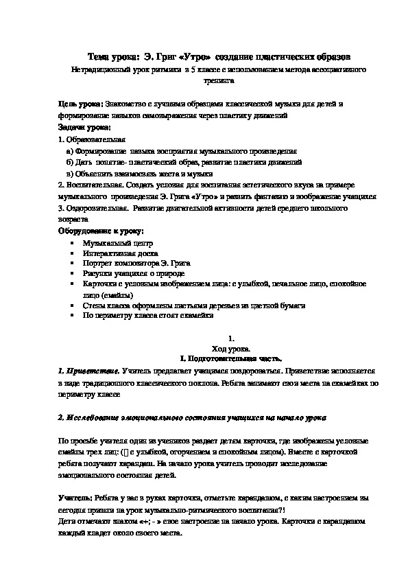 Обложка для материала . Григ «Утро»  создание пластических образов
