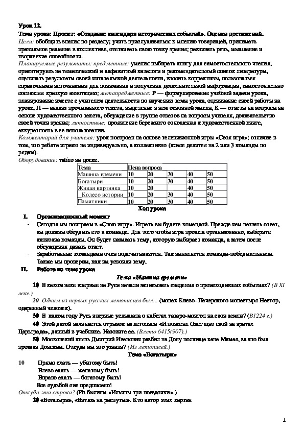 Обложка для материала Тема урока: Проект: «Создание календаря исторических событий». Оценка достижений.