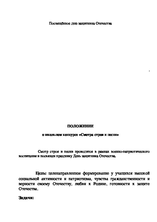 Обложка для материала Посвящённое дню защитника Отечества