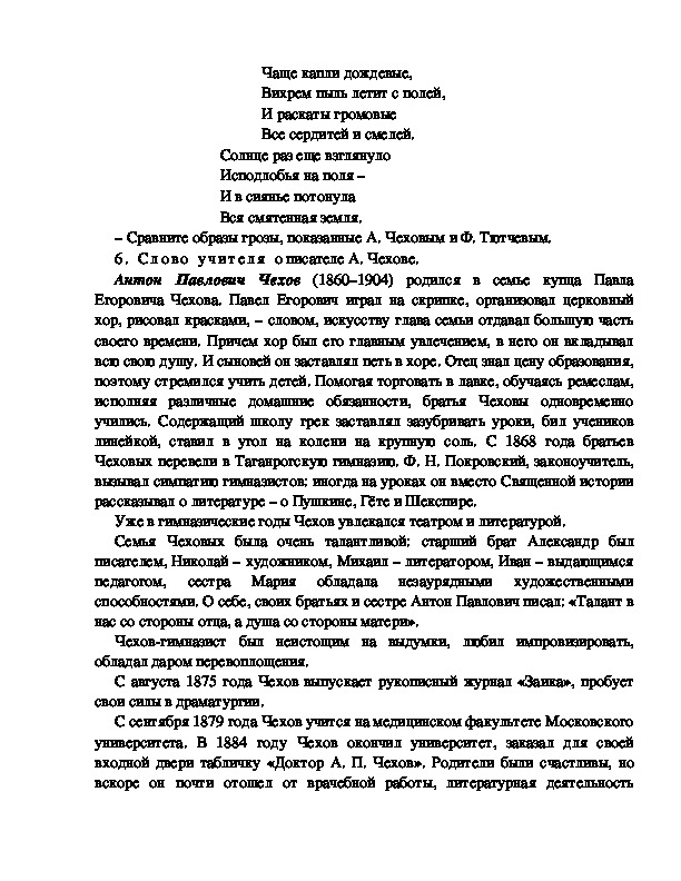 Разработка урока по литературному чтению 3 класс по УМК "Школа 2100 ...
