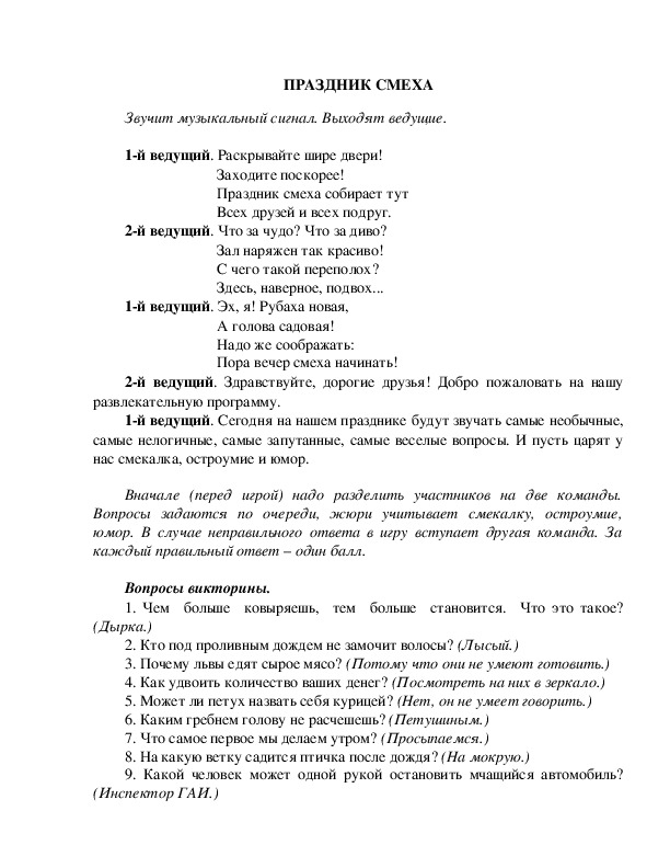 Обложка для материала "Праздник смеха"