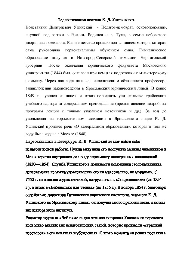 Обложка для материала Педагогическая система К. Д. Ушинского