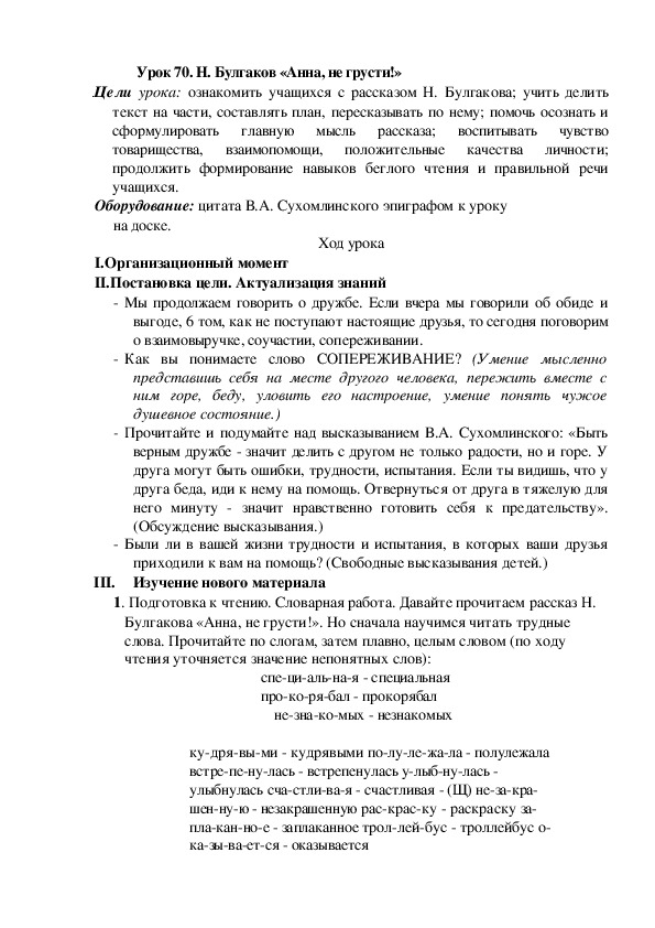 Булгаков анна не грусти презентация 2 класс школа россии