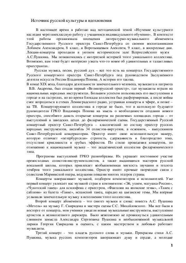 Обложка для материала Источник русской культуры и вдохновения