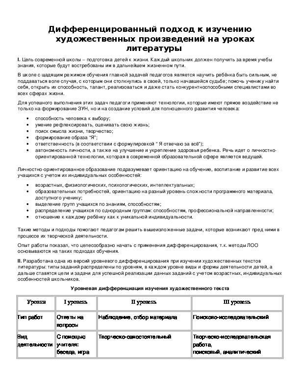 Обложка для материала Дифференцированный подход к изучению художественных произведений на уроках литературы
