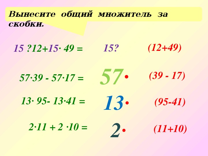 Законы умножения 5 класс никольский презентация