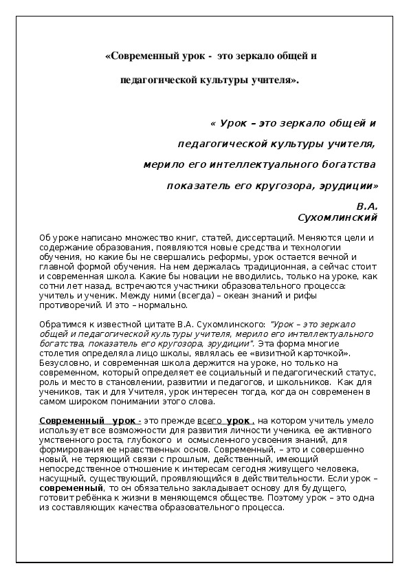 Обложка для материала «Современный урок - это зеркало общей и педагогической культуры учителя"