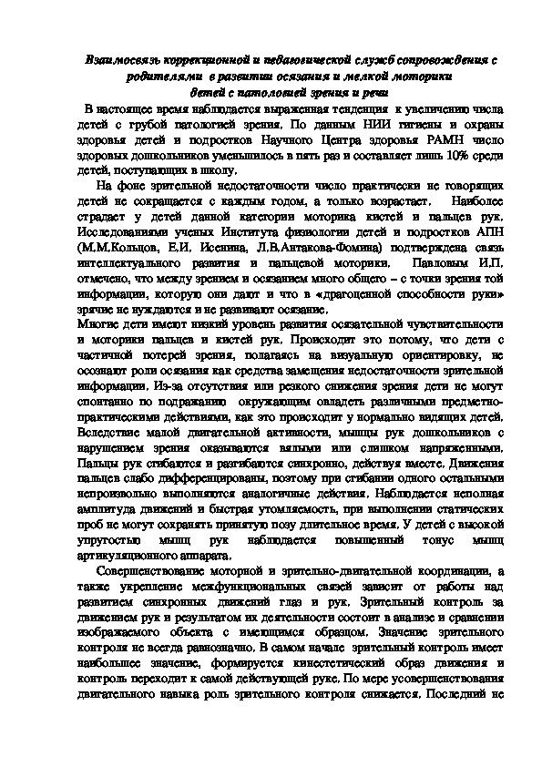 Обложка для материала Взаимосвязь коррекционной и педагогической служб сопровождения с родителями