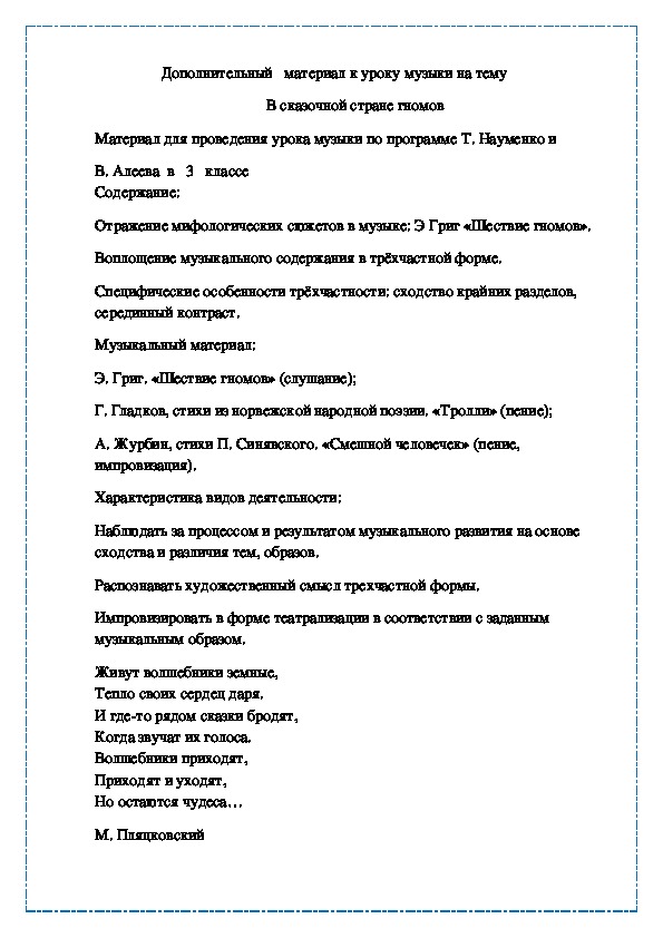 В сказочной стране гномов