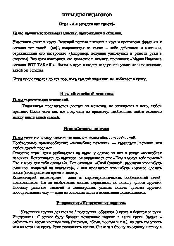 Обложка для материала Игры для педагогов в ДОУ