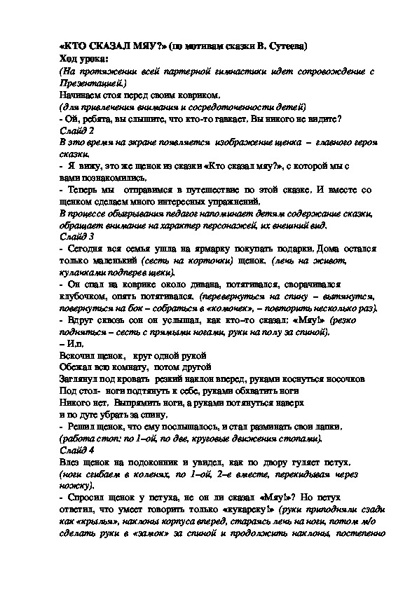 «КТО СКАЗАЛ МЯУ?» (по мотивам сказки В. Сутеева)