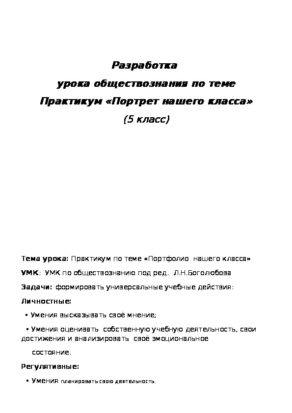 Обложка для материала Портрет нашего класса
