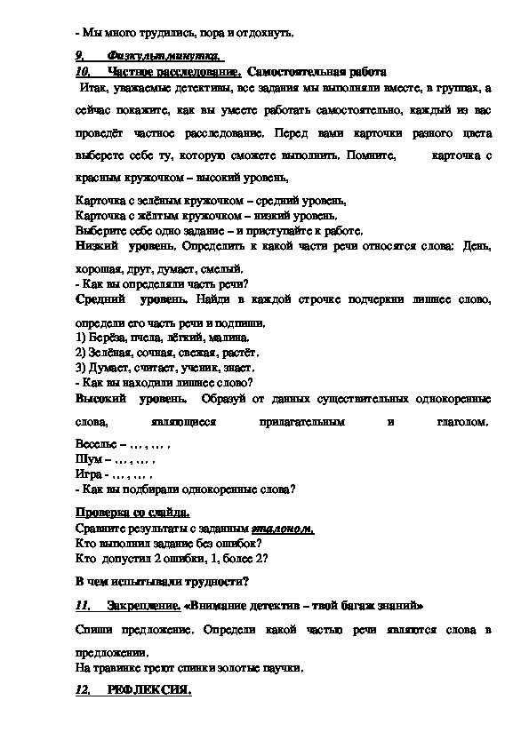 План урока по русскому языку 3 класс школа россии