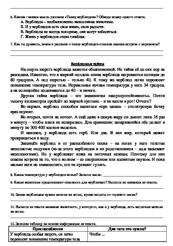 Мцко грамотность. Диагностическая работа по читательской грамотности. Читательская грамотность 4 класс 2020 год с ответами МЦКО.