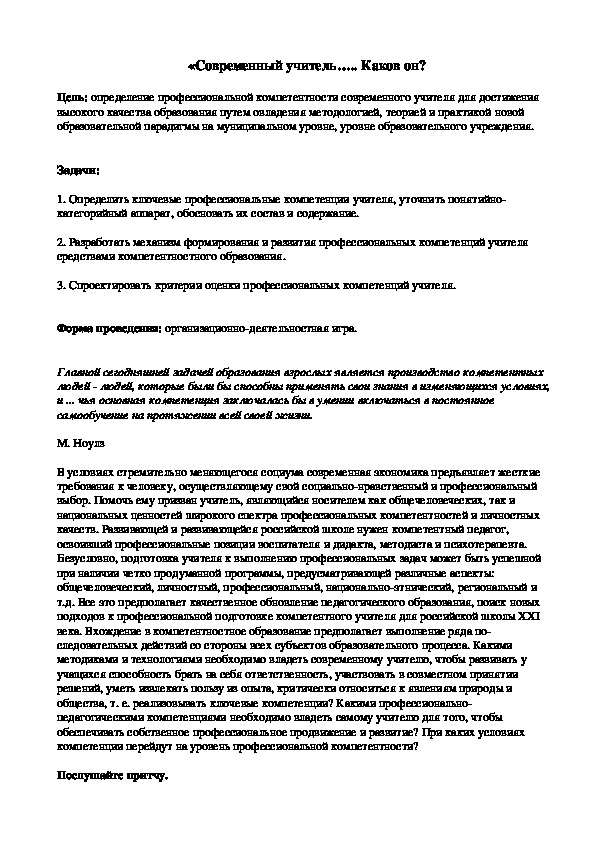 Обложка для материала Современный учитель
