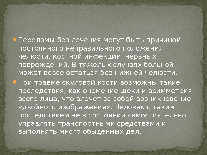 Сестринский уход при травмах челюстно-лицевой области