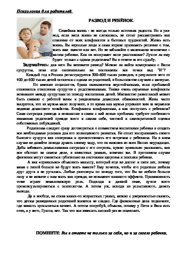 Обложка для материала Консультации для родителей - Развод и ребёнок.