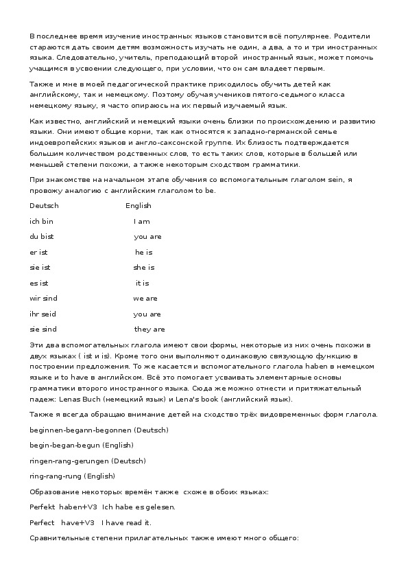 Обложка для материала ИЗУЧЕНИЕ НЕМЕЦКОГО ЯЗЫКА КАК ВТОРОГО НА БАЗЕ АНГЛИЙСКОГО
