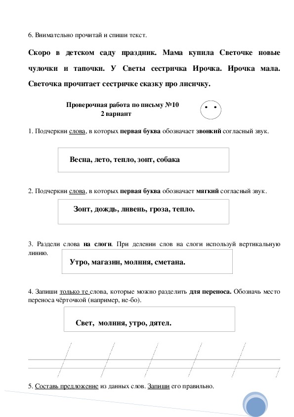 Проверочная работа по обучению грамоте. Проверочные работы по обучению грамоте 1 класс перспектива. Проверочная работа 1 класс 1 четверть обучение грамоте школа России.