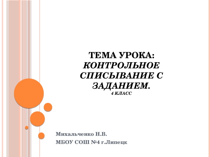 Составление текста на спортивную тему 4 класс презентация