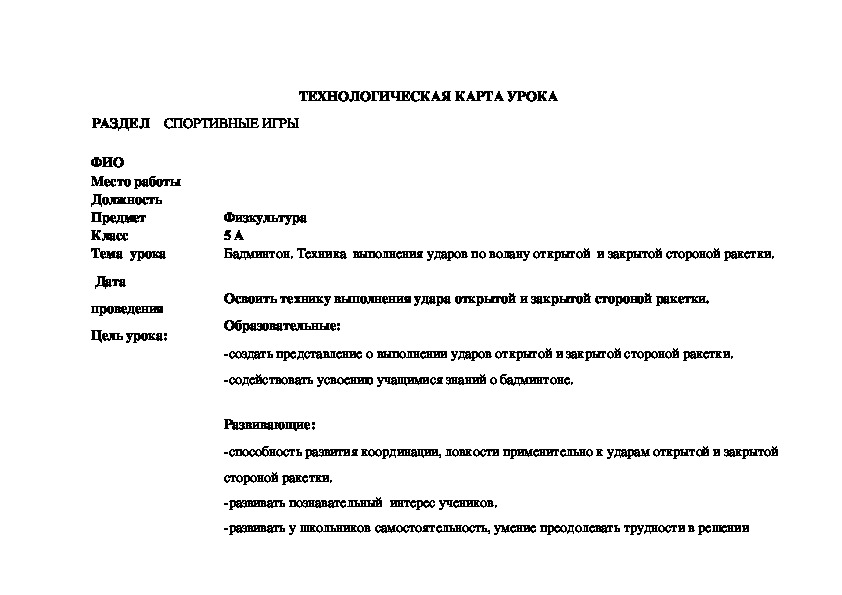 Технологическая карта урока химии 11 класс