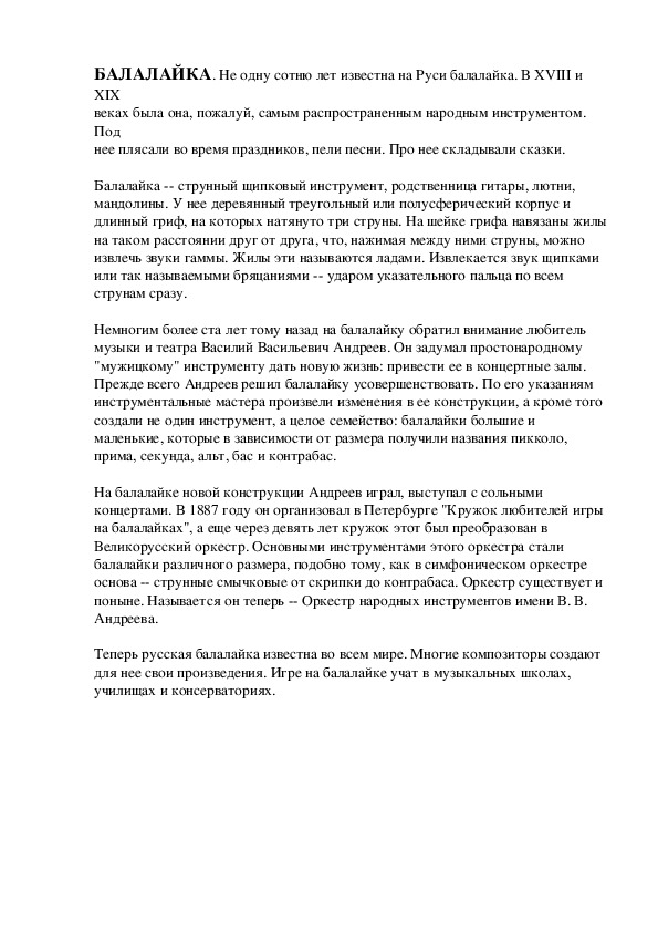 Обложка для материала Тема: История музыкального инструмента - Баллалайка